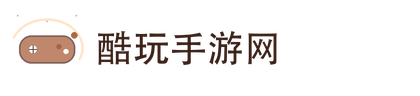 酷玩手游网